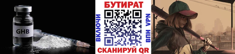 Бутират оксибутират Сосенский